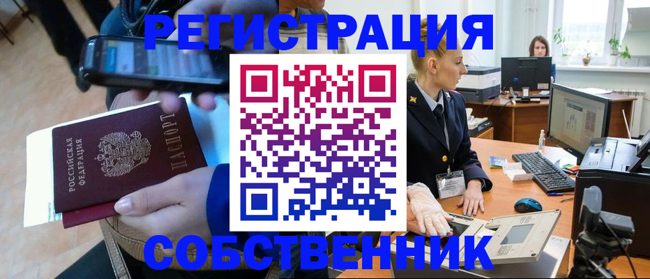 миграционный учет в Салавате
