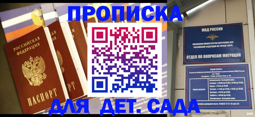 прописка в Салавате