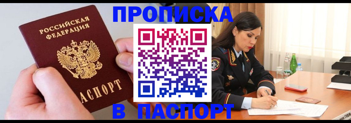 временная регистрация поиск в Салавате