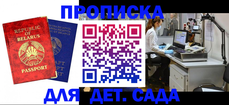 прописка штамп в Салавате
