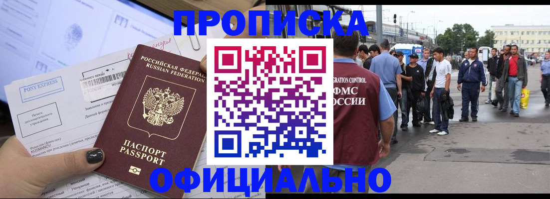 временная регистрация недорого в Салавате