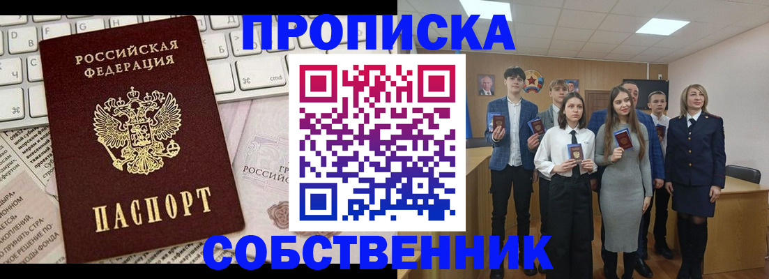 временная регистрация купить в Салавате